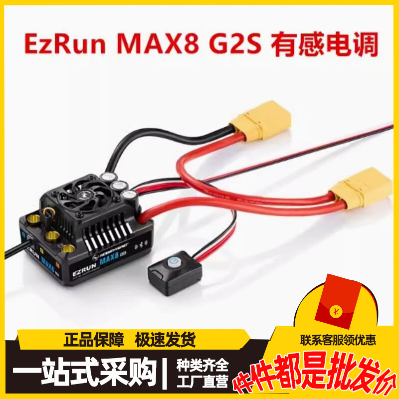好盈hobbywing EzRun MAX8 G2S 160A电调有感无刷电机大脚车模