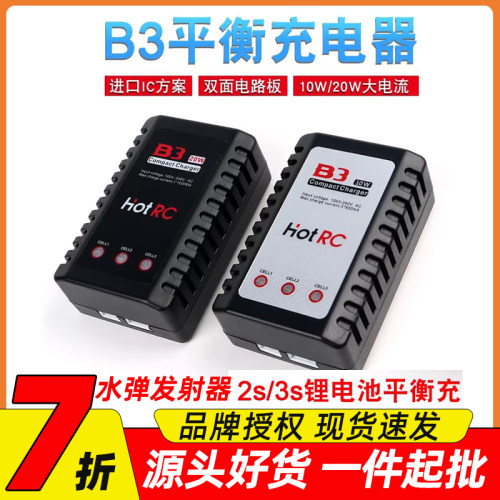 车船航模2S/3S锂电池充电器11.1V