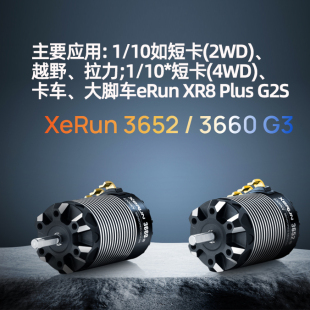 好盈XeRun速龙3652刷电机3660 G2无车用有感马达2-3S进角可调1/10
