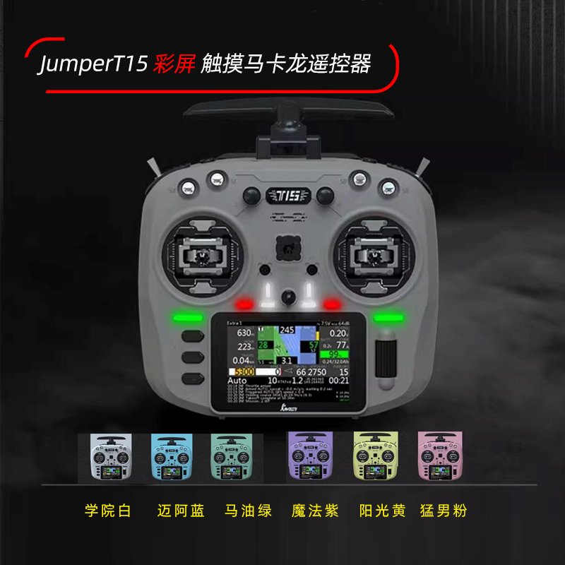 T15彩屏遥控器2.4G霍尔摇杆RDC航模开源控915M远穿越机