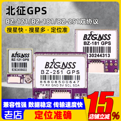 北征181 121 BZ251 GPS穿越机无人机返航救援带罗盘飞控FPV黑匣子