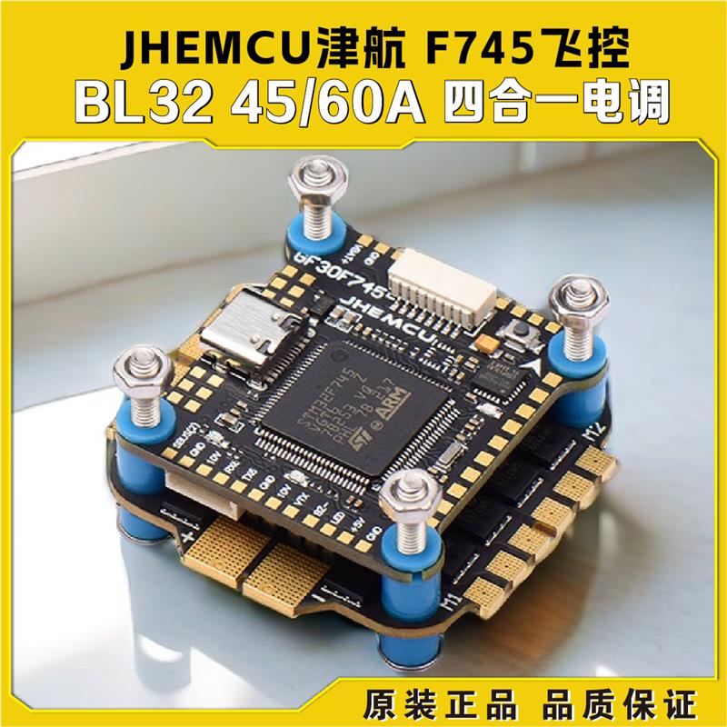 津航 F745飞控 BL32位 45A 60A GF30 航模穿越机FPV飞塔