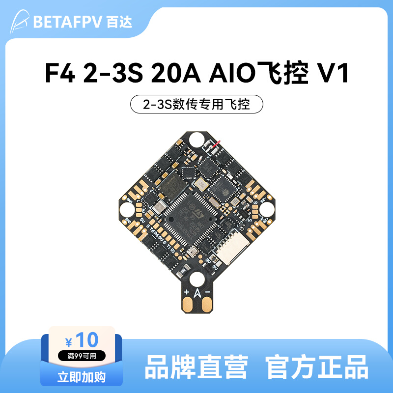 BETAFPV F4 2-3S 20A AIO数传无刷飞控电调一体模块适用fpv穿越机