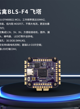 猛禽BLS-F4飞塔 高性能MCU 集成多种协议 支持8路 暴力FPV穿越机