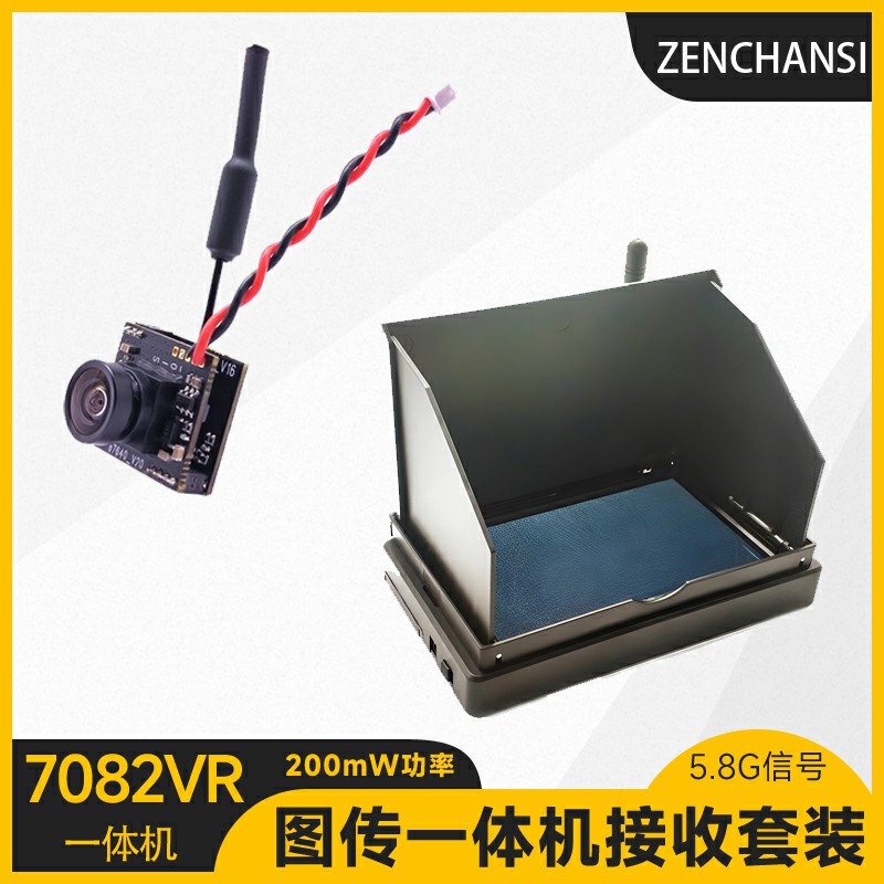 5.8G 200mW功率图传摄像头一体机接收套装航模无人机固定翼遥控车