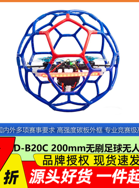 【顺丰】乐迪LD-B20C足球无人机200无刷飞北青少年学生比赛航模