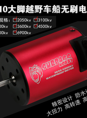 超越旺金刚 2838 2845 3660 5-3.175轴大脚越野车船模无刷电机