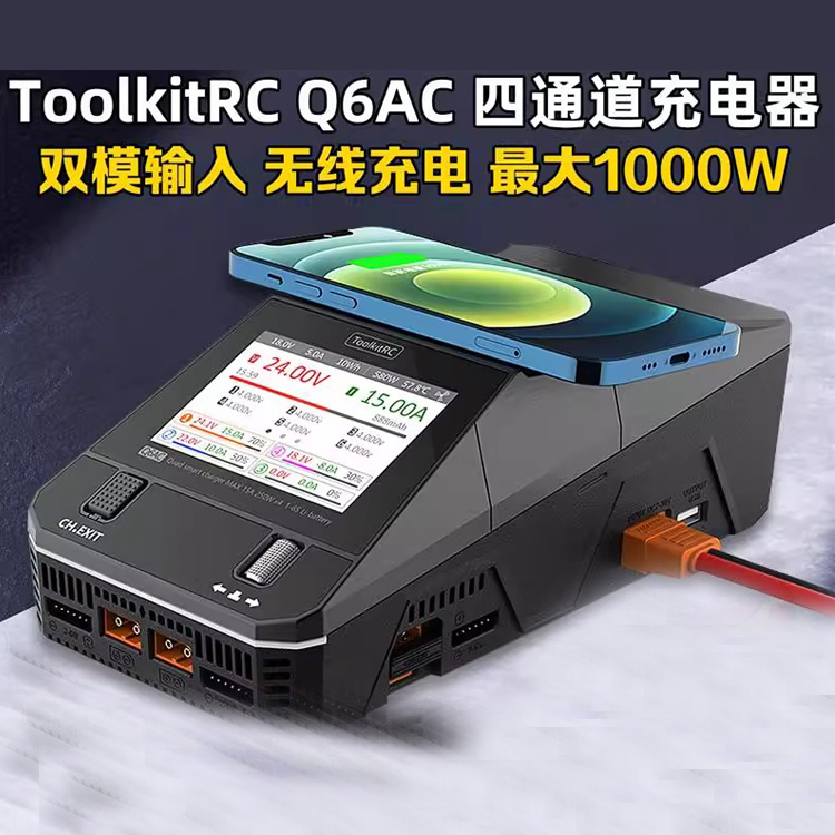 ToolkitRC Q6AC锂电池平衡充电器四通道1-6S多功能DC1000W XT60头
