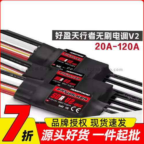 好盈天行者固定翼50A60A80AV2电调 2212 2216 2220无刷电机马达