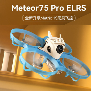 Meteor75Pro 整机竞速fpv穿越机无人机入门圈圈机玩具
