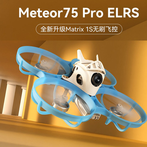 Meteor75Pro 整机竞速fpv穿越机无人机入门圈圈机玩具