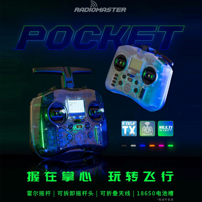 Radiomaster POCKET遥控器开源ELRS航模穿越机FPV发射机多协议TBS