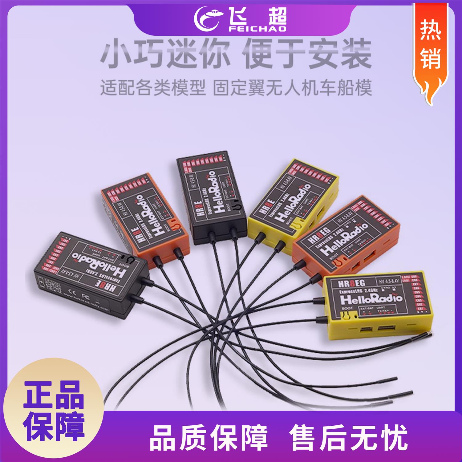 HR8E ELRS PWM接收机2.4G固定翼航模船模通用接收机远传输快回应