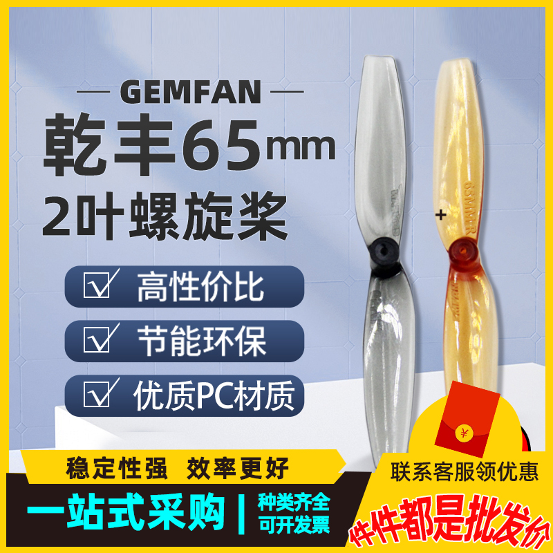乐迪F12165mm螺旋桨正反桨乐迪F110S 8520室内有刷电机穿越机