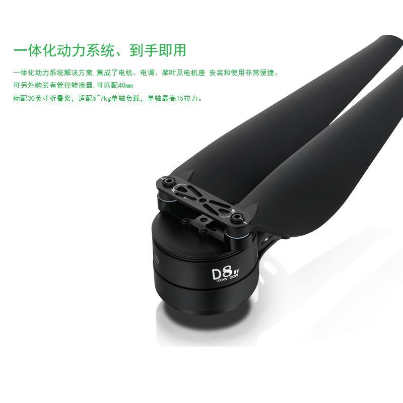 好盈X8/D8无人机动力系统植保电调7KG一体式电机6轴8轴多旋翼16升