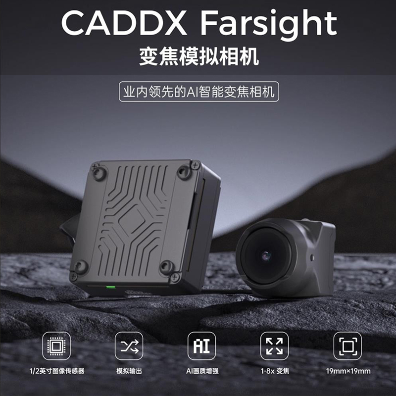 Farsight变焦相机FPV穿越机无人机模拟8倍变焦AI相机摄像头