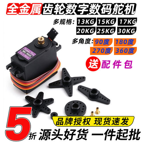 驯龙者180度360度金属数字舵机