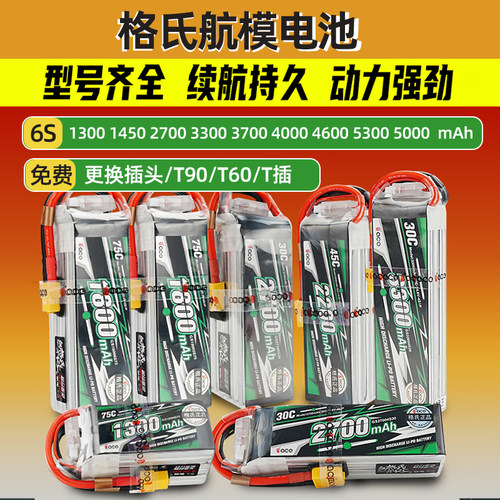 6S航模电池格氏2700 3300 3700 4000 4600 5300 mAh格式锂电池