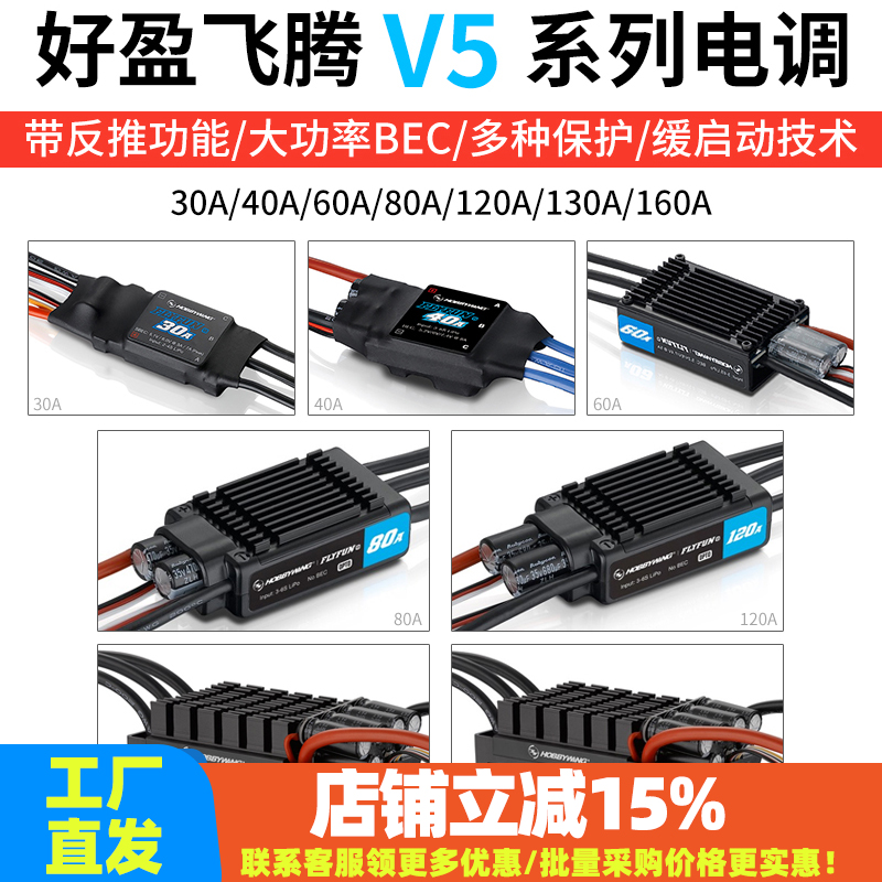 好盈FLYFUN飞腾V5 40A 60A 80A 110A 120A 130A电调 带返推涵道机