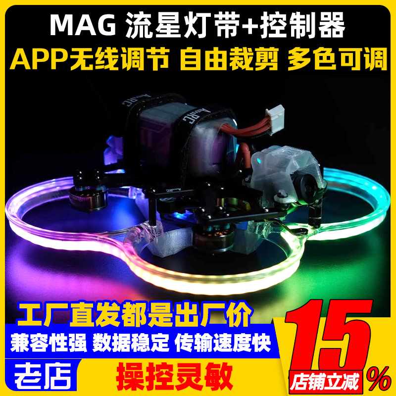 MGC流星灯带FPV穿越机LED跑马灯呼吸灯控制器圈圈机Bee35 25灯带