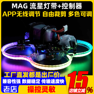 MGC流星灯带FPV穿越机LED跑马灯呼吸灯控制器圈圈机Bee35 25灯带