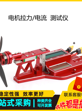 电机拉力测试台 MT10PRO+涵道航模桨10KG 拉力计电流功率