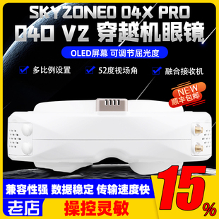 Skyzone SKY 04X PRO 04O V2眼镜穿越机FPV航模接收机高清视频02