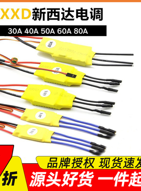 XXD新西达无刷电调航模kt板遥控飞机固定翼配件304050A电调控制器