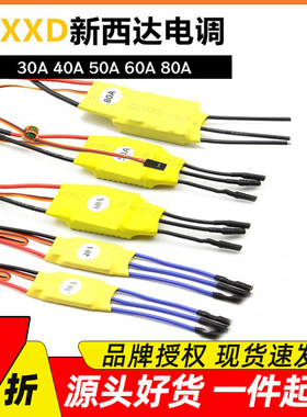 XXD新西达无刷电调航模6080a