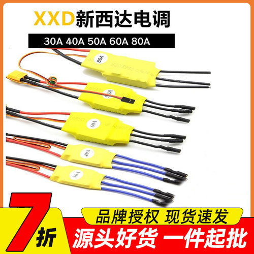 XXD新西达无刷电调航模kt板遥控飞机固定翼配件304050A电调控制器 - 封面