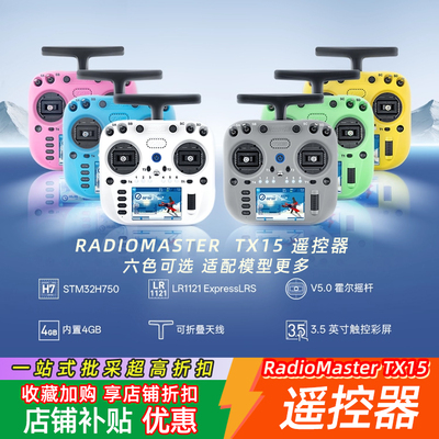 RadioMaster 穿越机TX15遥控器ELRS多巴胺彩控滑翔机多旋翼固定翼