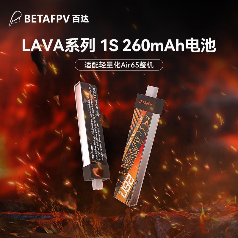 LAVA BT2.0 260mAh80C穿越机1S航模锂电池适配Air65整机