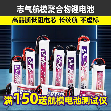 志气电池11.1V水弹2S 7.4V 3S 300-1400mah发射器锂电池XT30长条