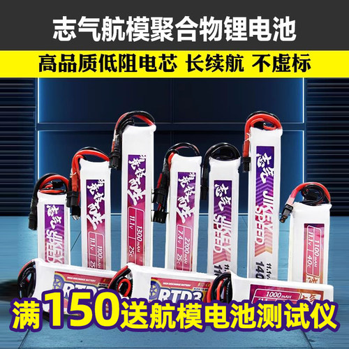 志气电池11.1V水弹2S 7.4V 3S 300-1400mah发射器锂电池XT30长条