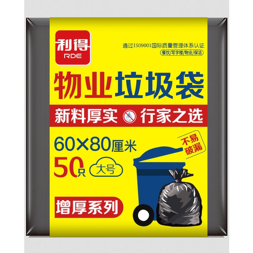 利得平口抽绳式商用物业垃圾袋