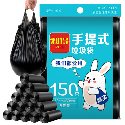 利得家用垃圾袋中号加厚背心式手提式黑色办公室用圾圾袋实惠装