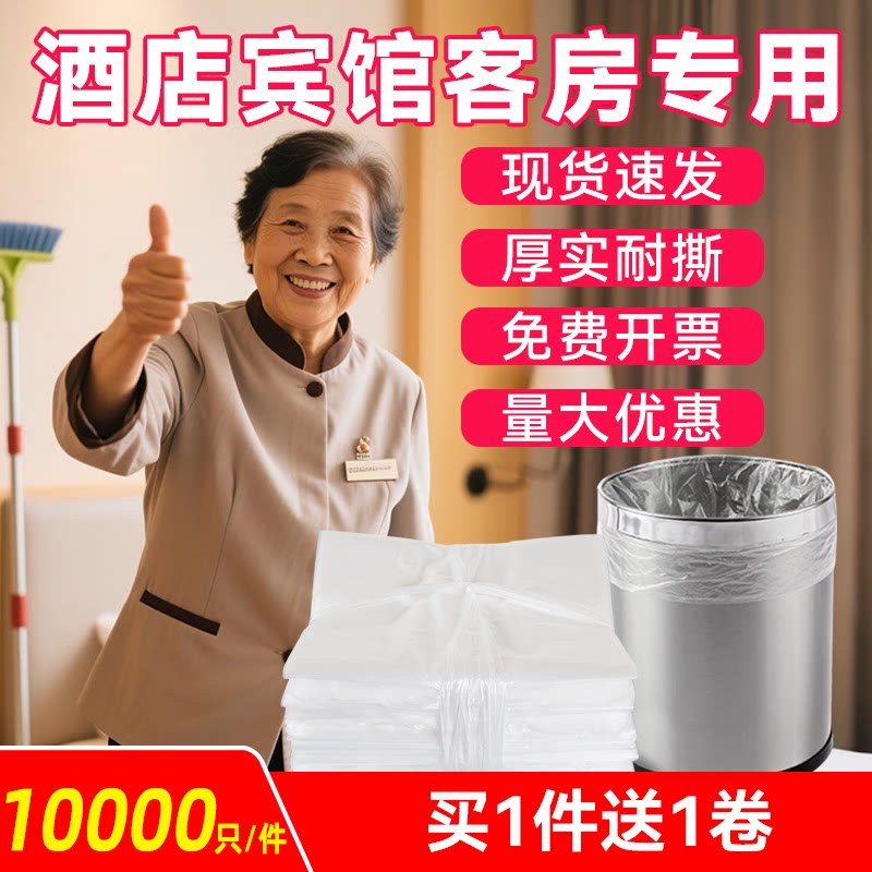 酒店专用垃圾袋宾馆客房平口小号白色塑料袋一次性垃圾袋5千只