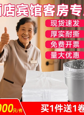 酒店专用垃圾袋宾馆客房平口小号白色塑料袋一次性垃圾袋5千只