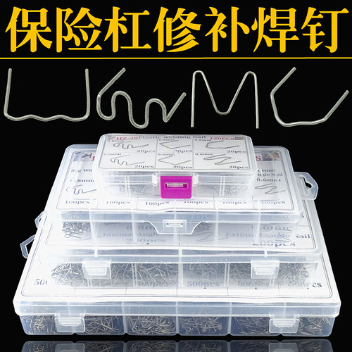 保险杠焊钉焊丝塑料件补钉