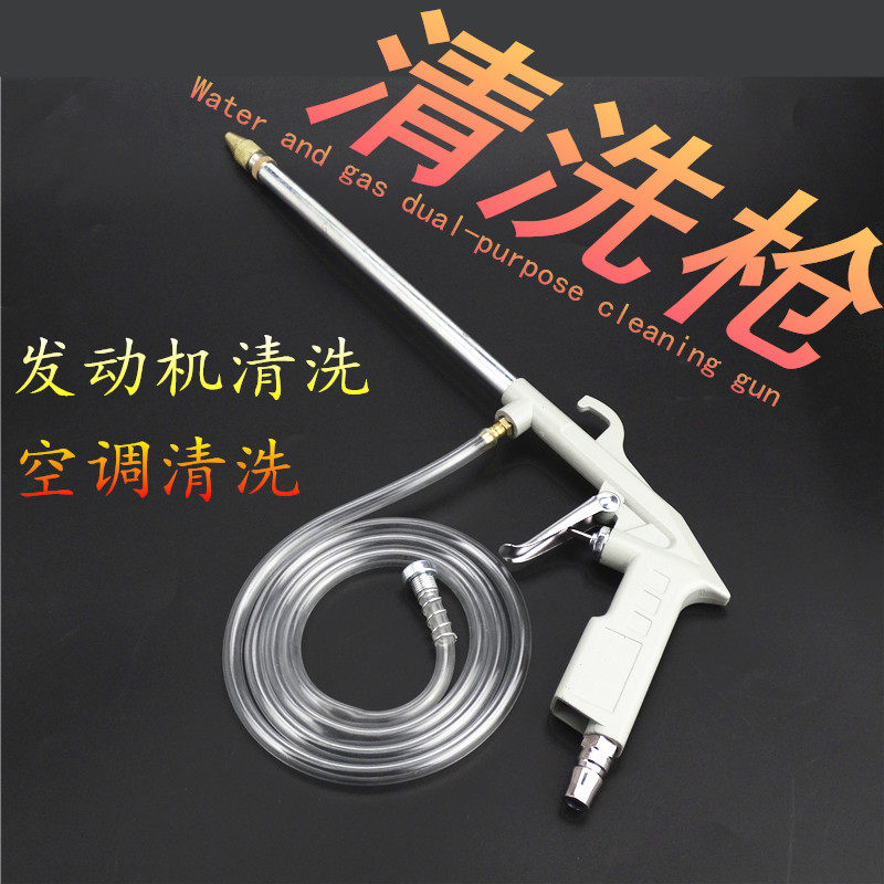 汽车发动机清洗枪油道清洗枪水气两用空调清洗吹尘枪气动喷水枪