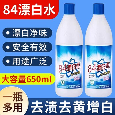 84消毒液漂白剂去渍去黄增白
