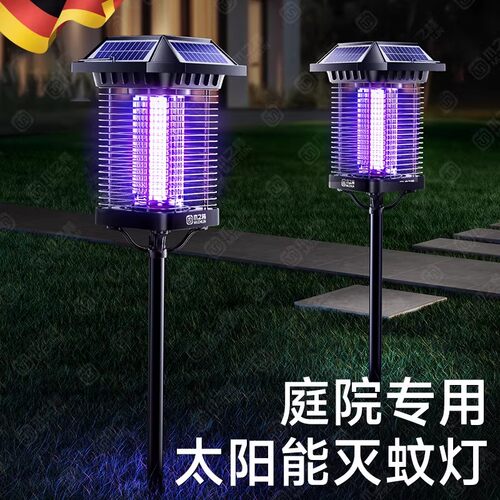 太阳能户外防水庭院灭蚊灯诱捕器