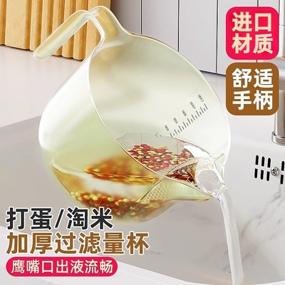 德国蛋液过滤量杯带刻度食品级