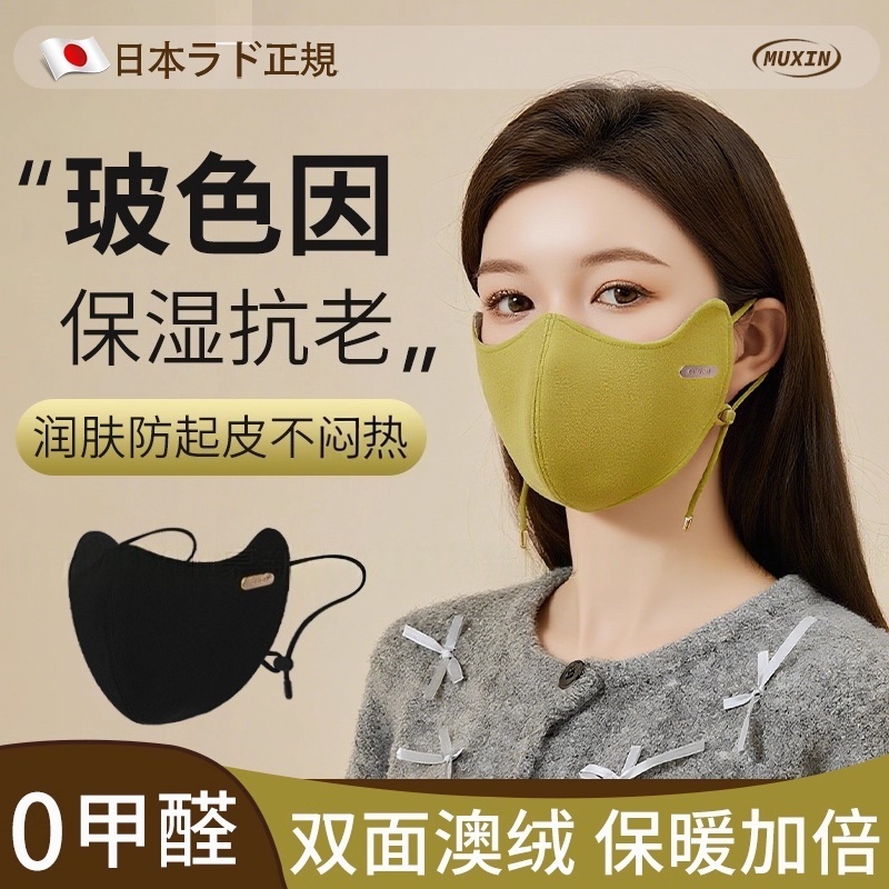 日系澳绒秋冬口罩防风防寒保暖