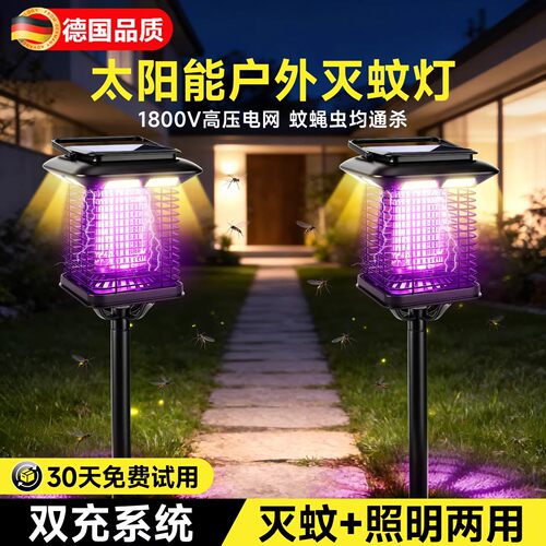 太阳能户外庭院强力电击灭蚊灯