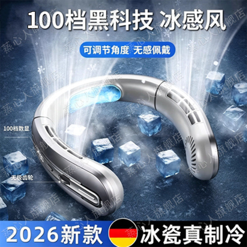 德国2026新款挂脖风扇超长续航便携式无叶制冷超静音usb充电随身