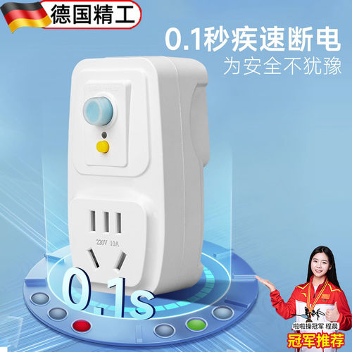 德国自动断电漏保插头10A/16A