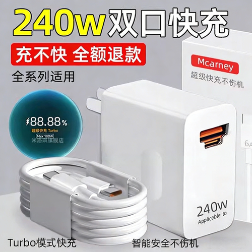 适用于华为官方100W/240W充电器