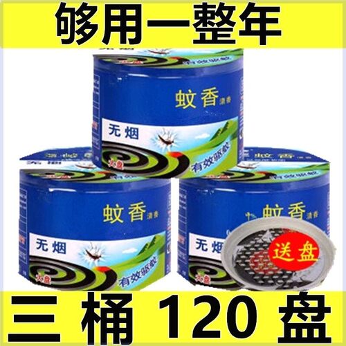 120大盘桶装蚊香无烟无毒清香