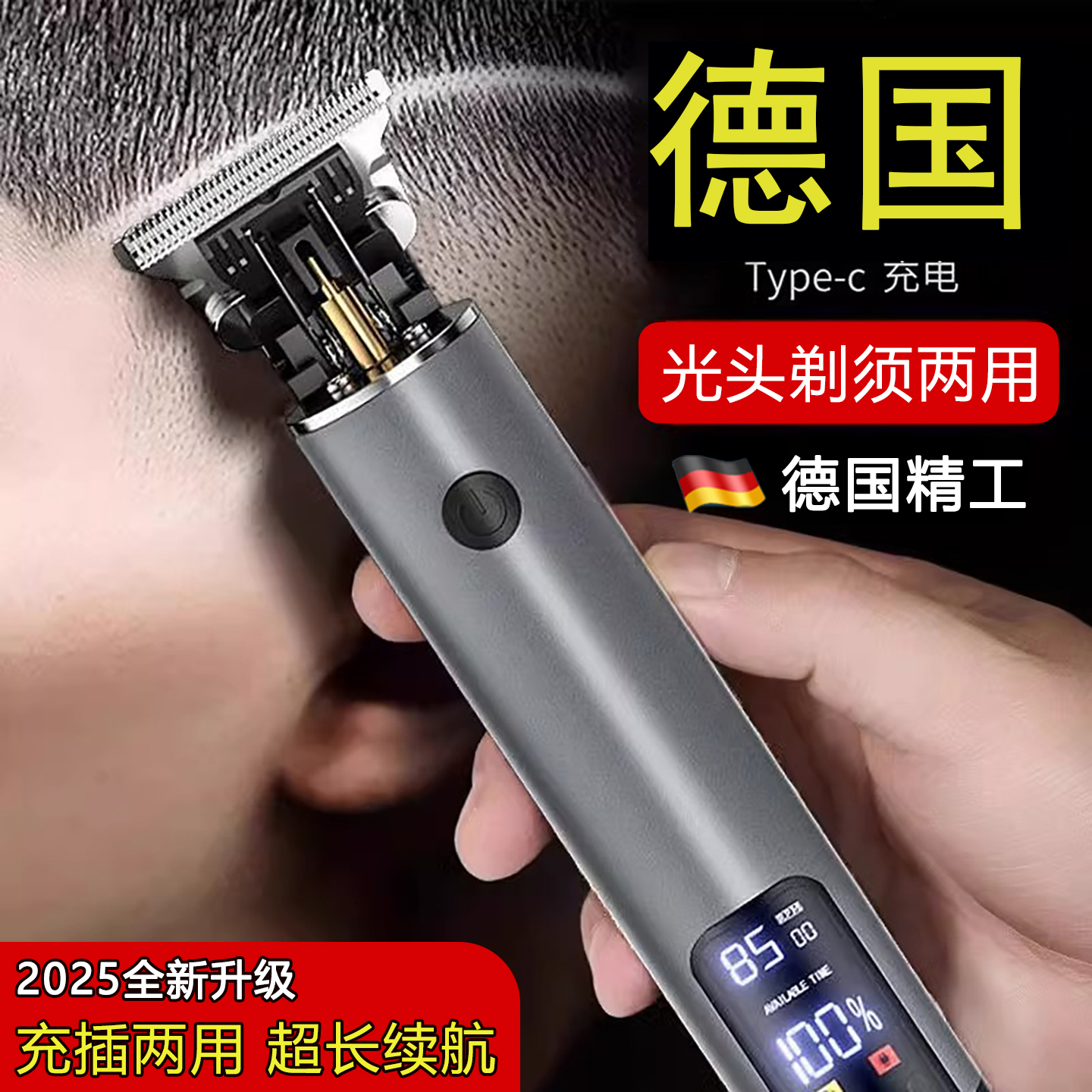 德国品质男士专用剃光头电推剪